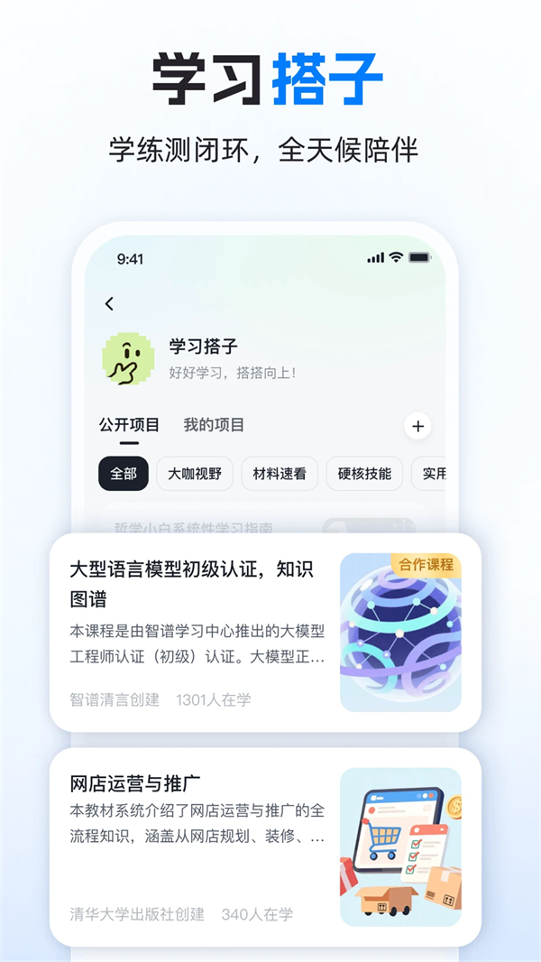 智谱清言官方版下载 第2张图片