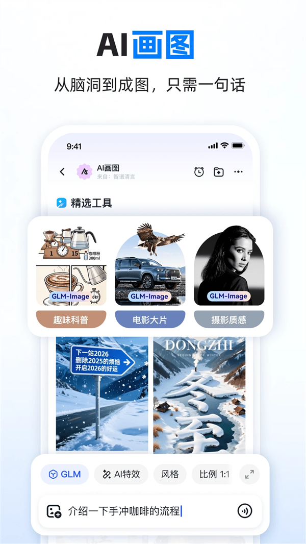智谱清言官方版下载 第3张图片