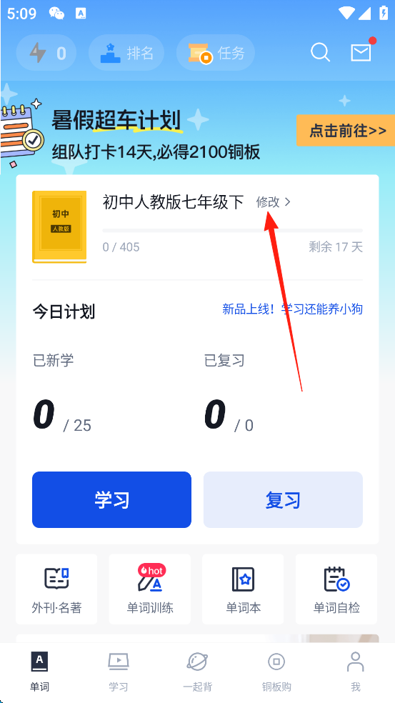如何添加/更换英语词本截图1