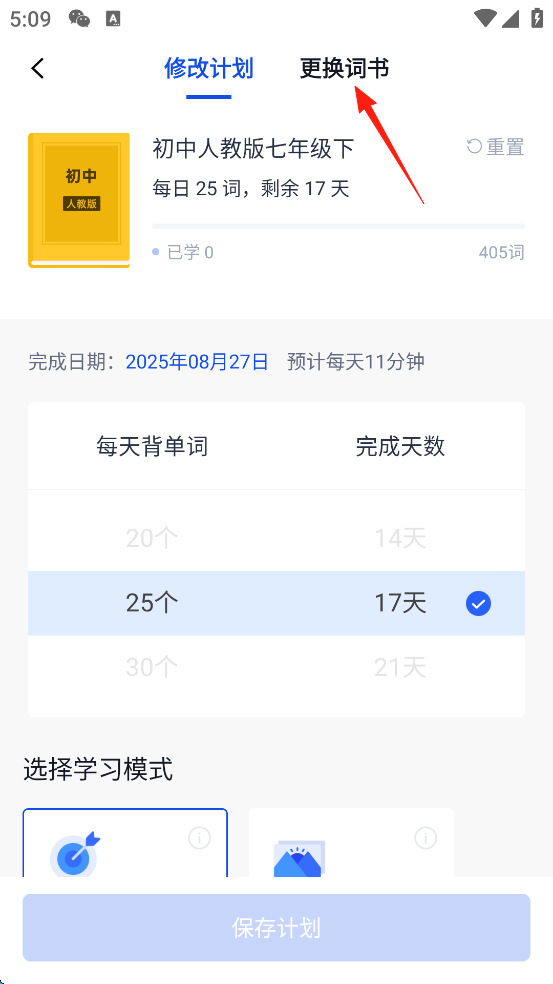 如何添加/更换英语词本截图2