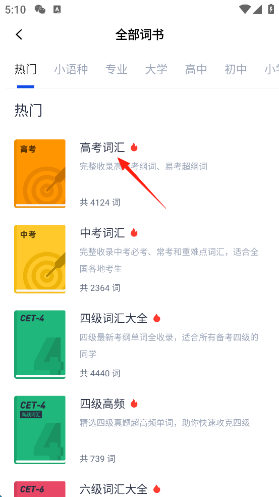 如何添加/更换英语词本截图4