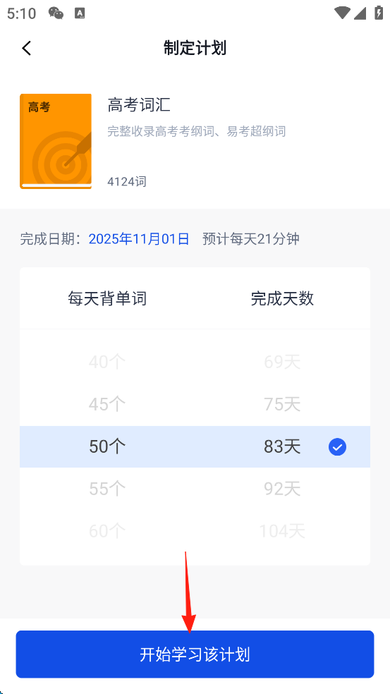 如何添加/更换英语词本截图5