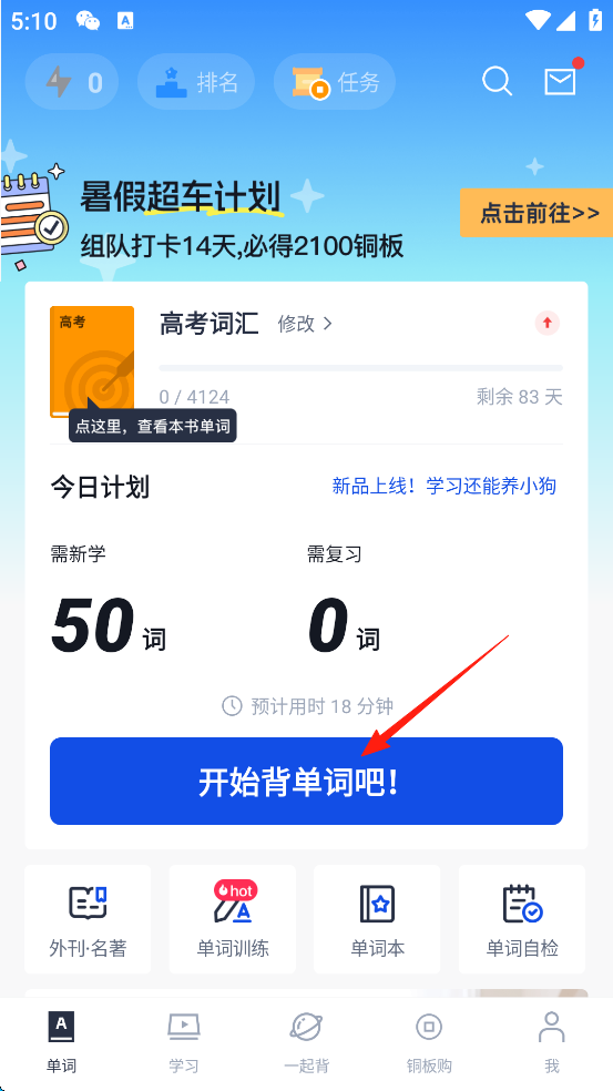 如何添加/更换英语词本截图6