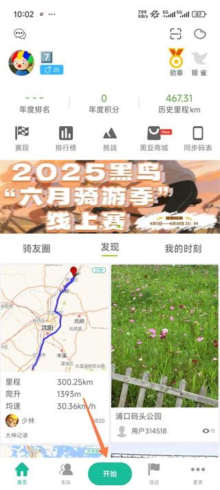 骑行记录开始界面截图