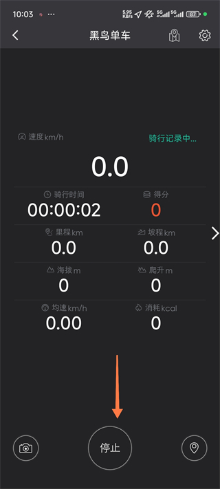 骑行记录停止界面截图