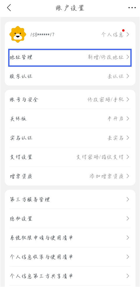 如何添加地址截图2