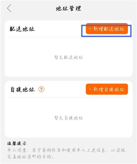 如何添加地址截图3