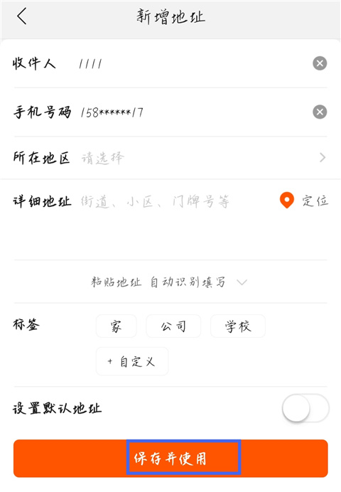 如何添加地址截图4