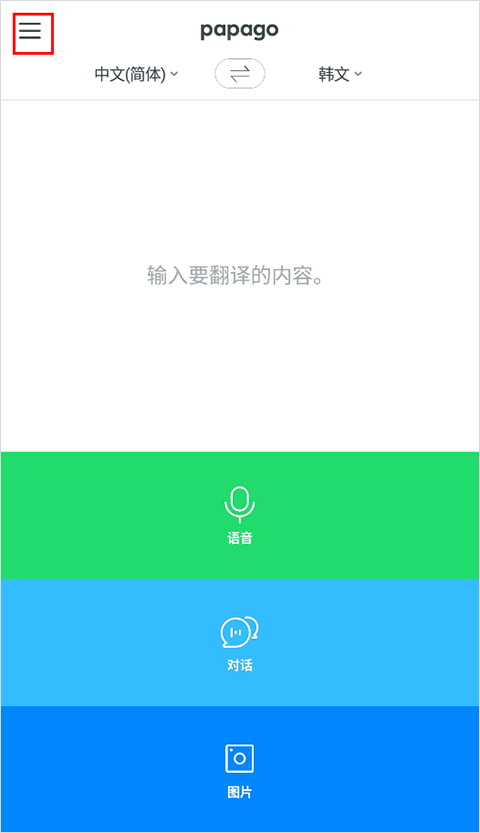 如何进行离线翻译截图1