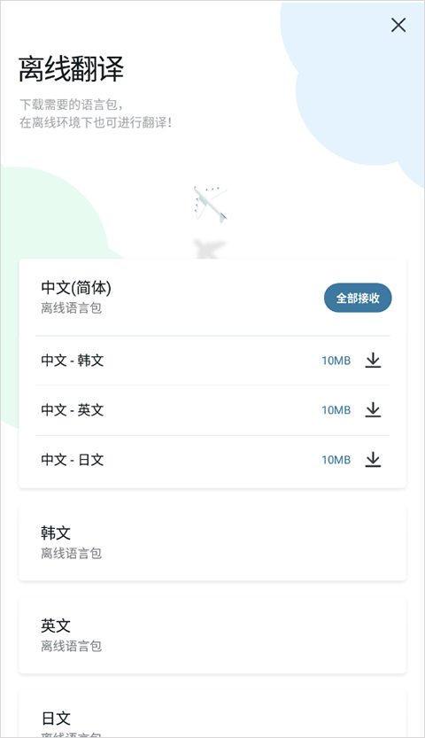 如何进行离线翻译截图3