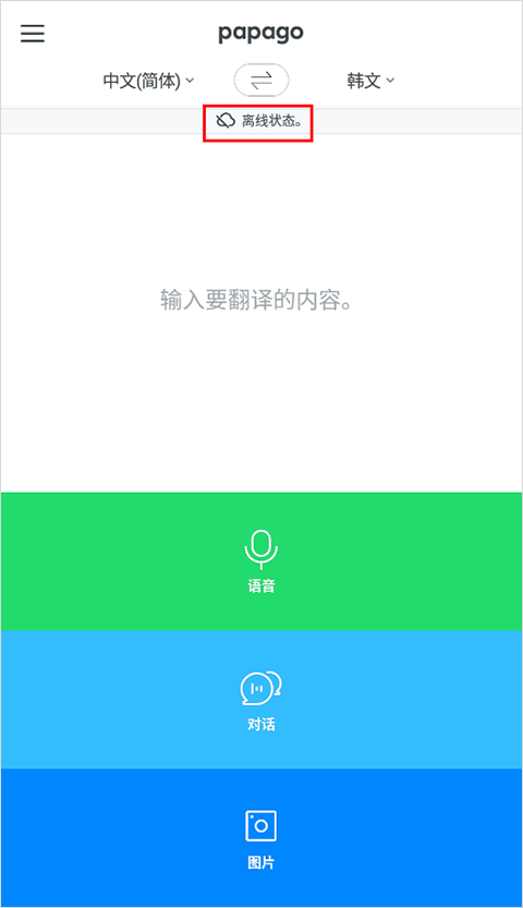如何进行离线翻译截图4