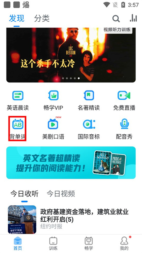 背单词设置界面截图