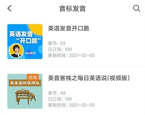 音标学习界面截图