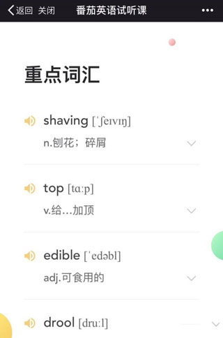 预习单词步骤截图