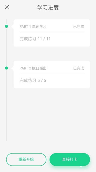 练习巩固环节截图