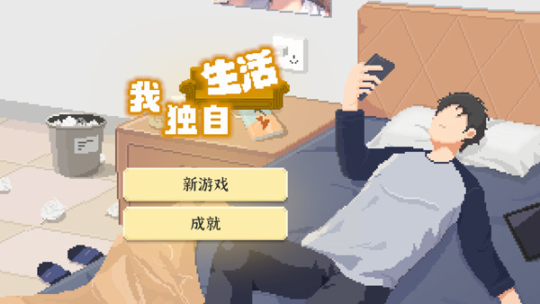 新手攻略截图1