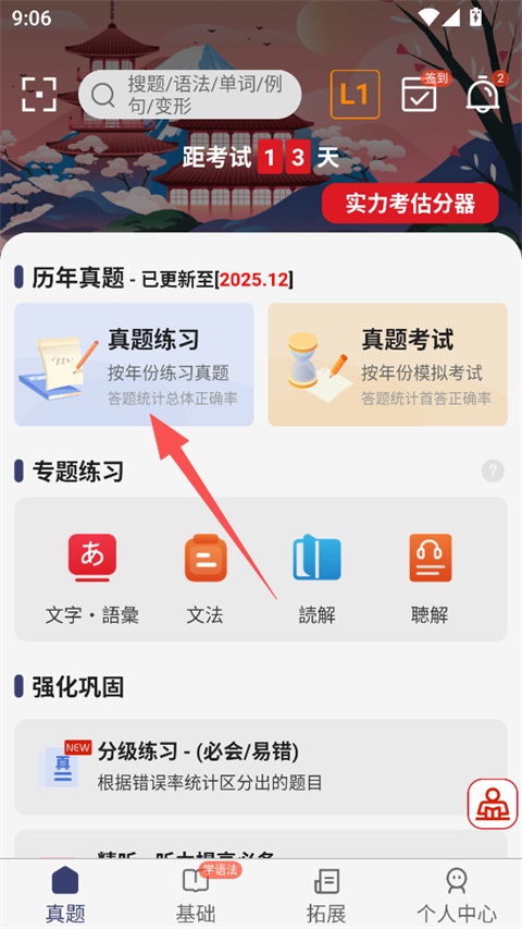 真题年份选择界面截图
