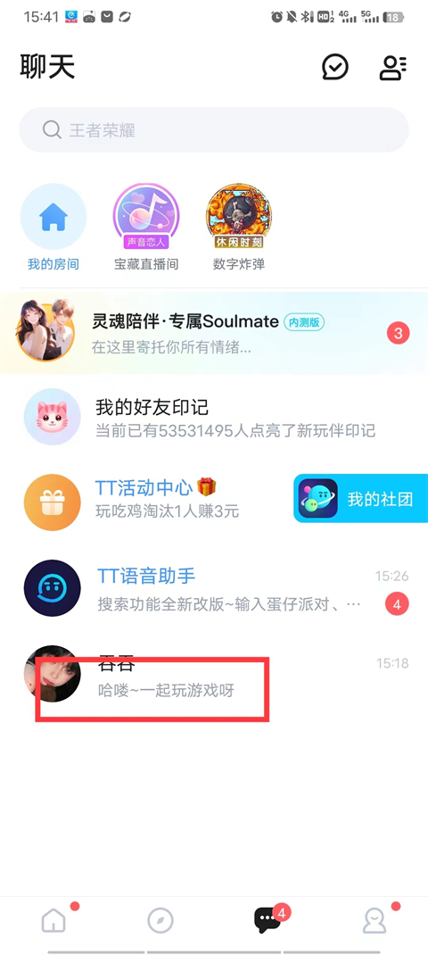 访问好友界面截图