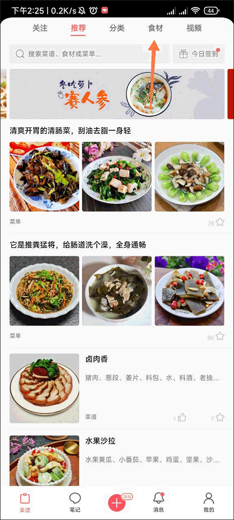 美食天下主页食材入口截图