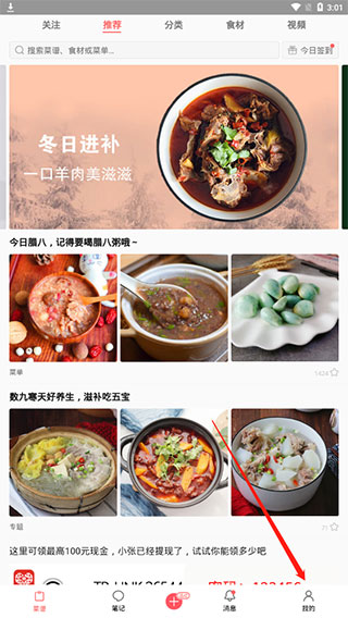 删除收藏菜谱操作步骤截图