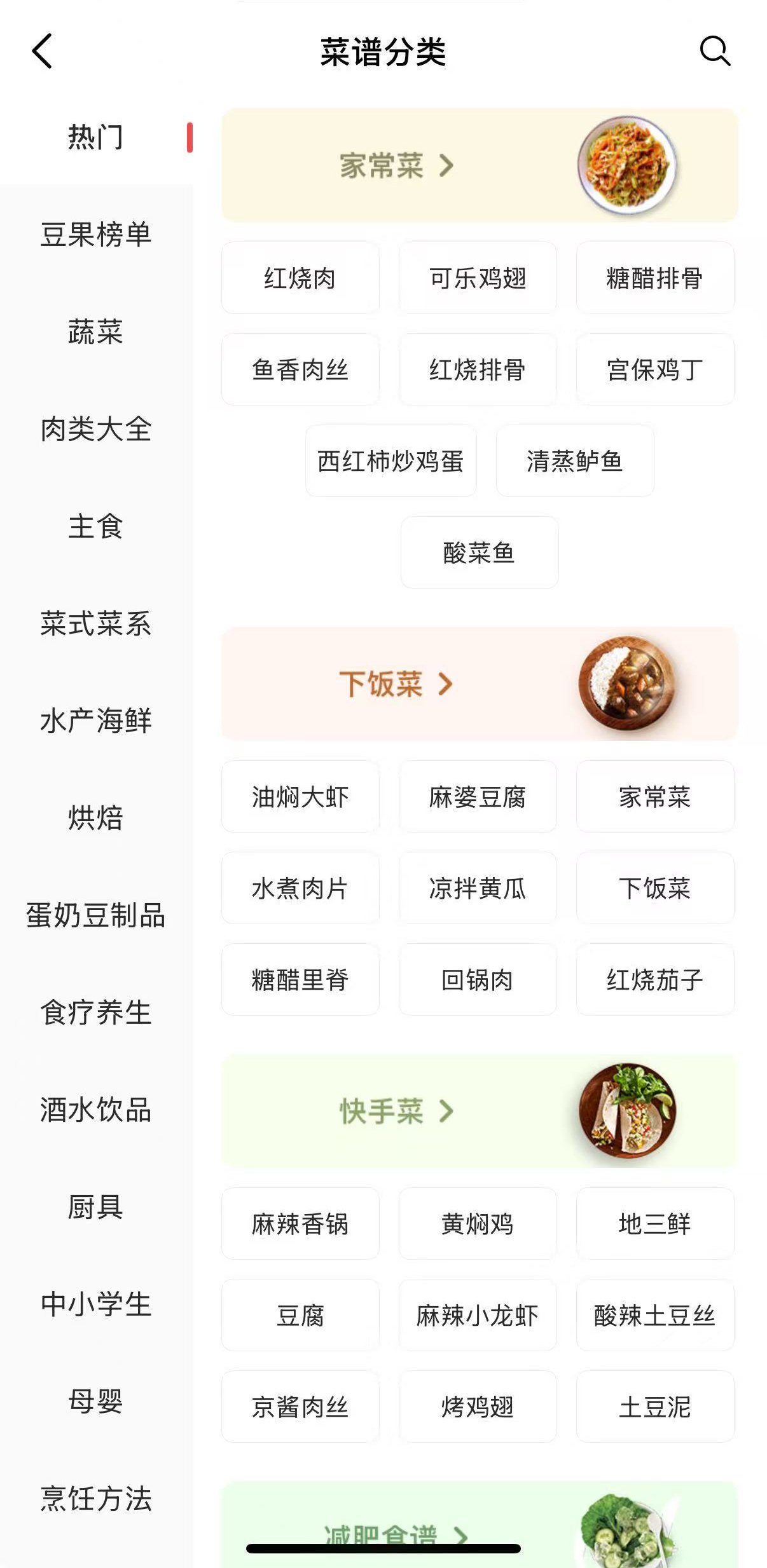 豆果美食app首页截图