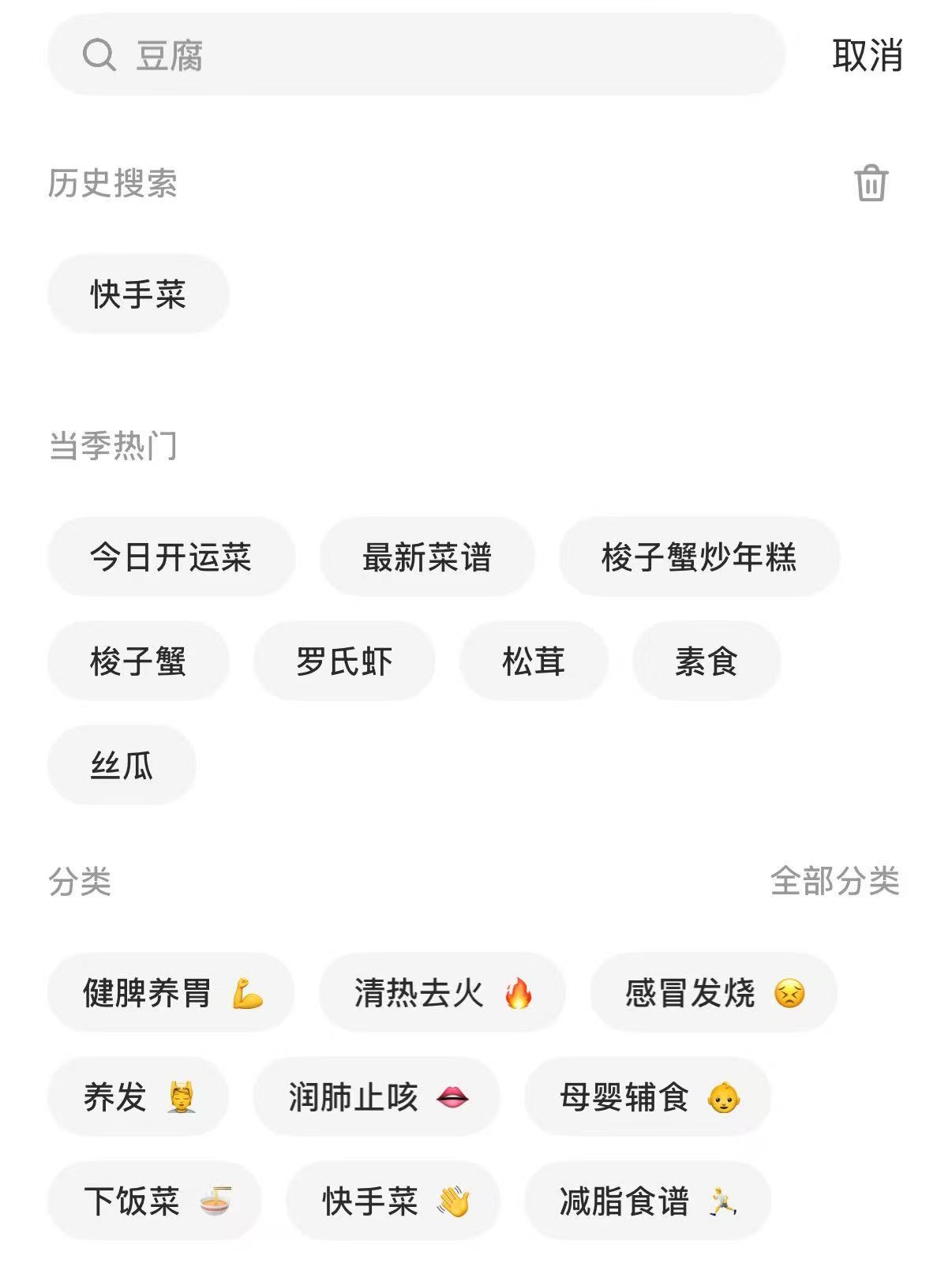 菜谱选择界面截图