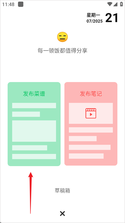 发布菜谱入口截图