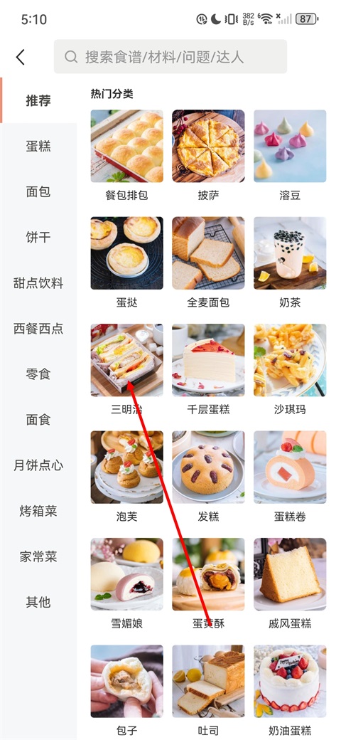 烘焙帮分类选择页面截图