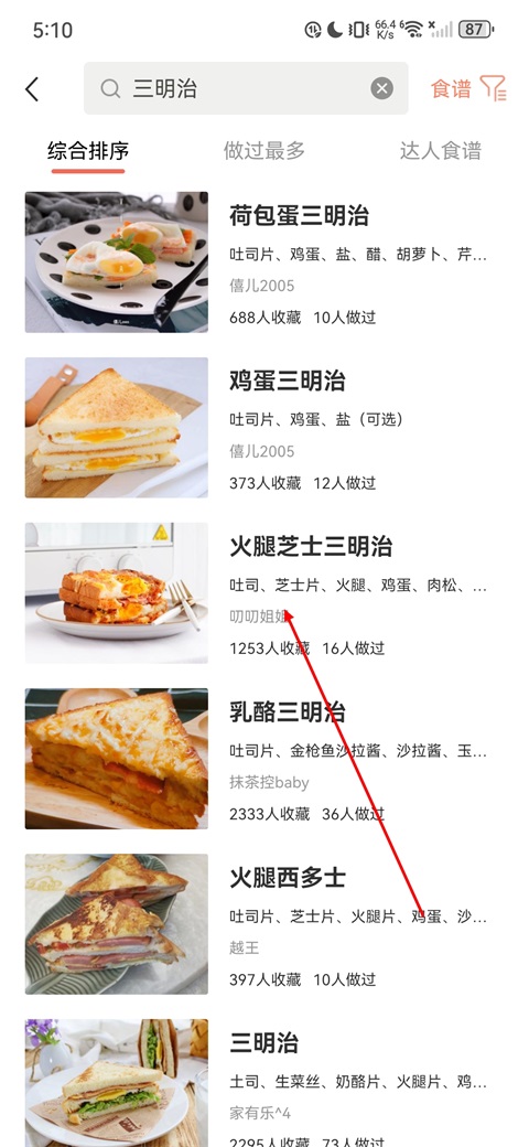 烘焙帮食谱列表页面截图