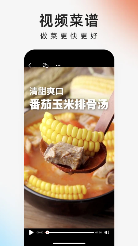 下厨房app官方版免费下载 第1张图片