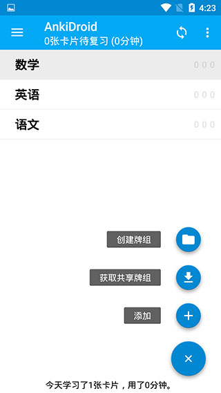 创建牌组操作截图