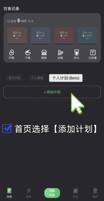个人计划板块截图