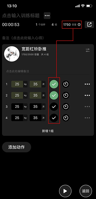 训练记录界面截图