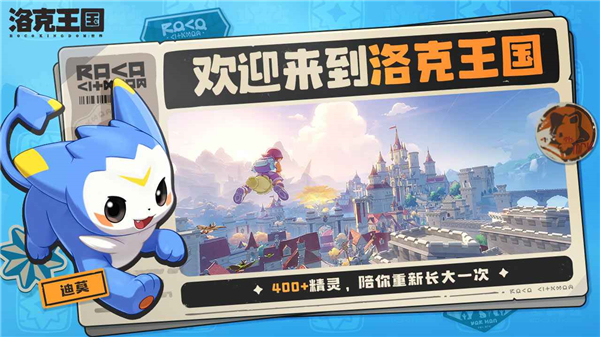 洛克王国世界场景背景截图