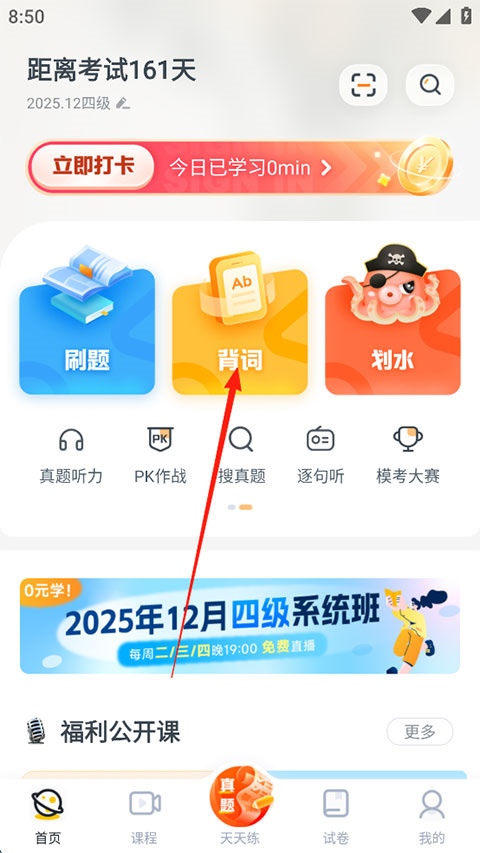 怎么换别的单词书截图1
