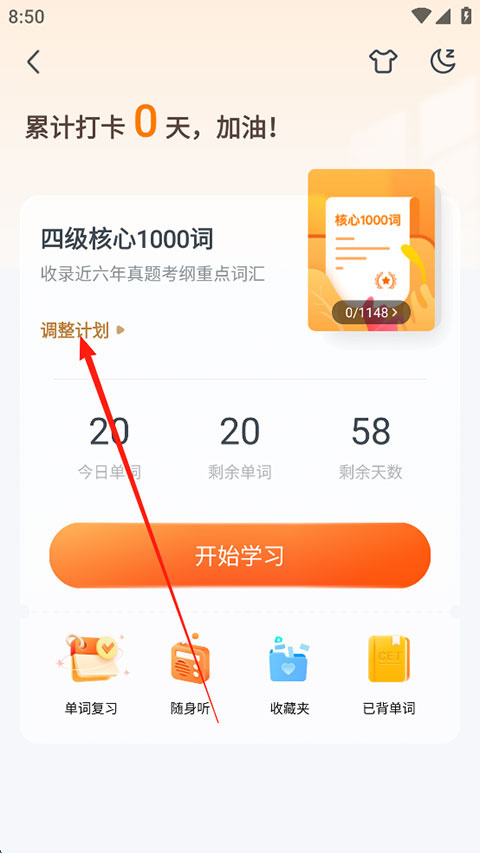 怎么换别的单词书截图2