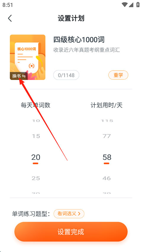 怎么换别的单词书截图3