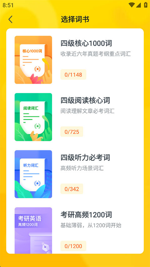 怎么换别的单词书截图4