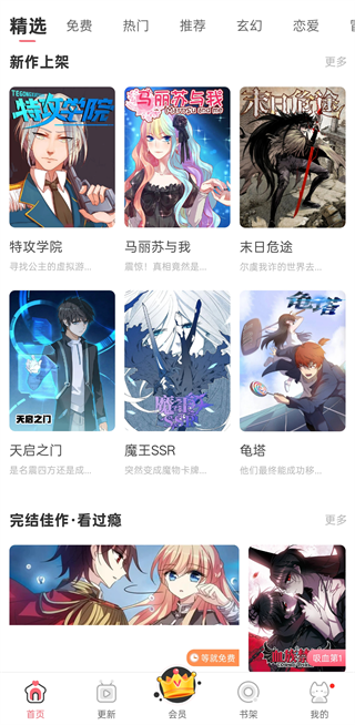 看漫app官方版软件截图