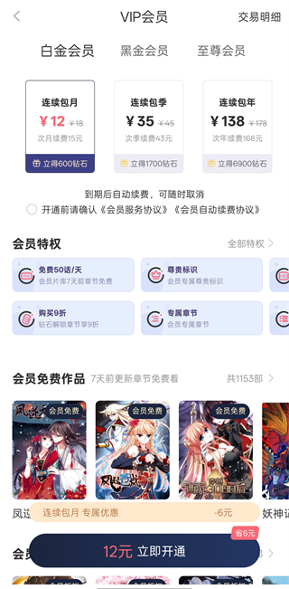 自动续费取消引导截图