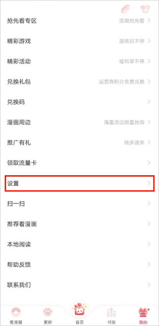 自动续费设置第一步截图