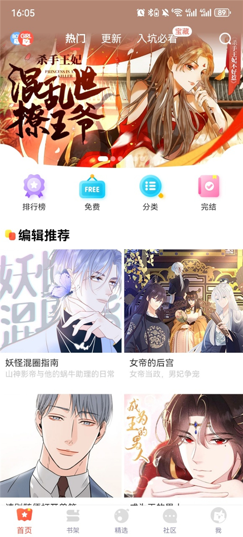 漫漫漫画登录界面截图