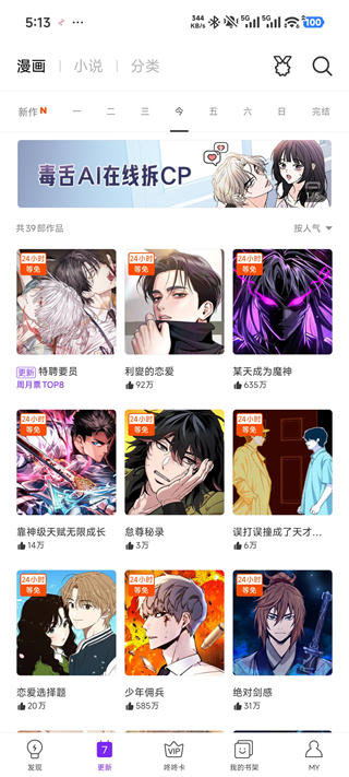 咚漫漫画更新板块截图