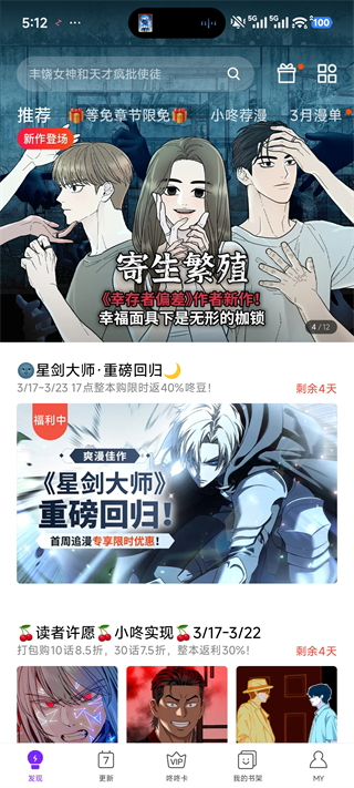 咚漫漫画首页界面截图