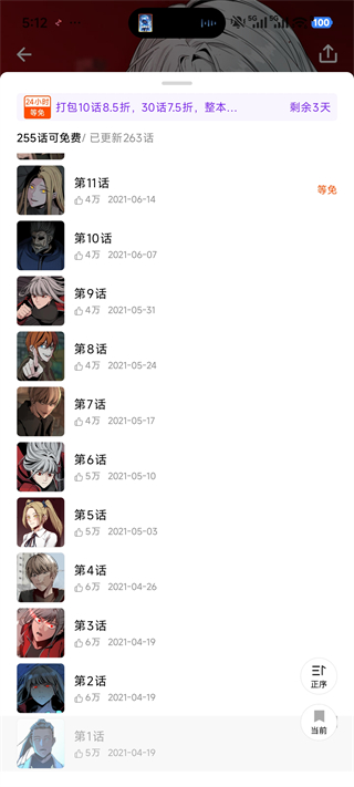 咚漫漫画目录界面截图