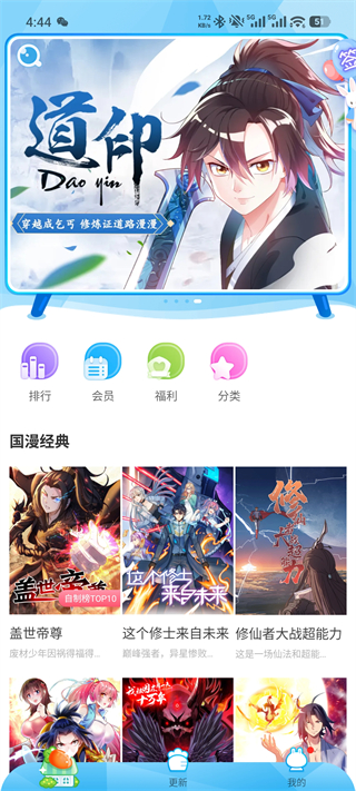 漫画台首页界面截图