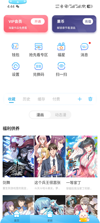 个人中心界面截图