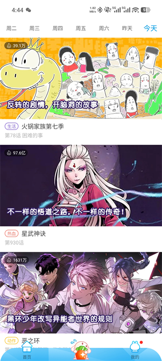 更新列表界面截图
