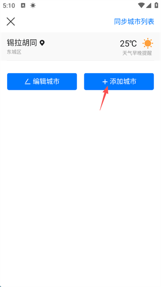 如何增加城市截图2