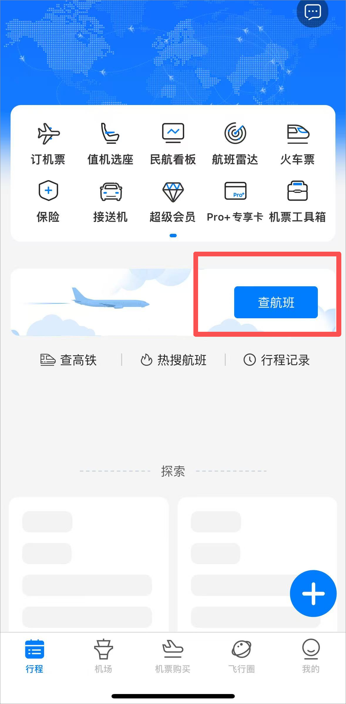 怎么查航班动态截图1